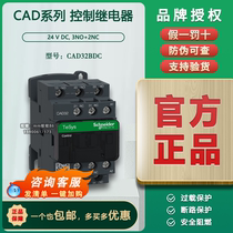 (100% original) Schneider control relay CAD50BDC CAD-50BDC 24VDC