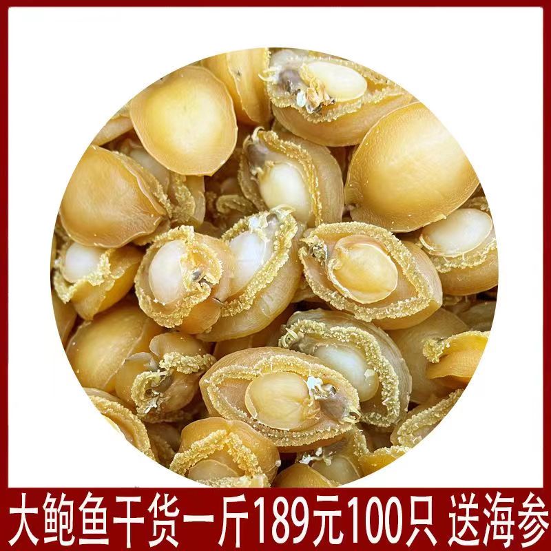 送海参大鲍鱼干货一斤100头海产鲜黄金小鲍鱼干礼盒装非即食鲜活-图3