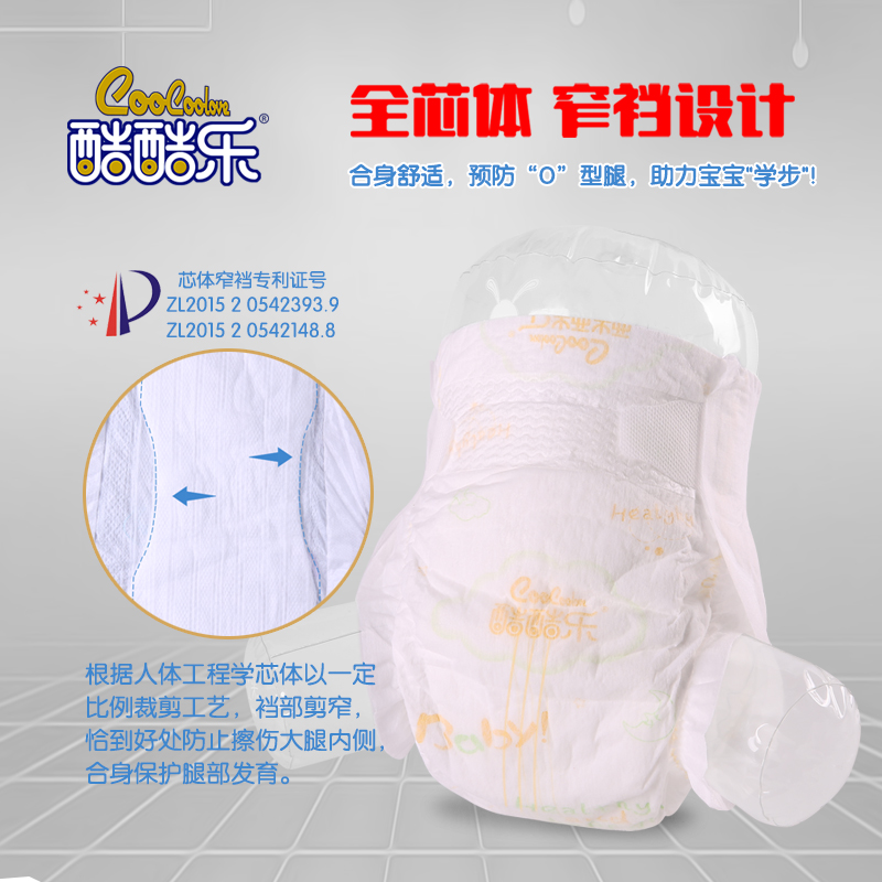 酷酷乐 小白金纸尿裤 薄得不可思议 薄至0.18cm  S M L XL XXL码