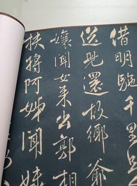 宋米芾木兰辞复古书法字
