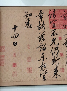 宋徽宗赵佶行书蔡行敕卷