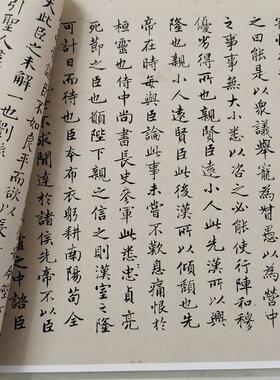 林宠小楷诸葛亮前后出师