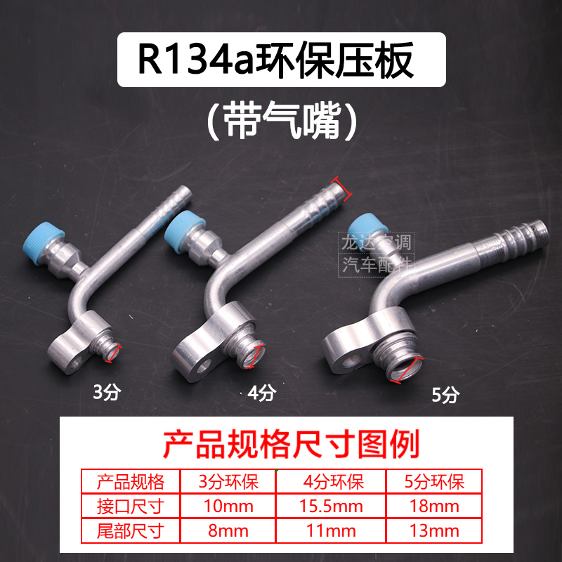 汽车空调134a活动压板压缩机管接头啤管冷气管接头环保冷媒12管头 - 图1