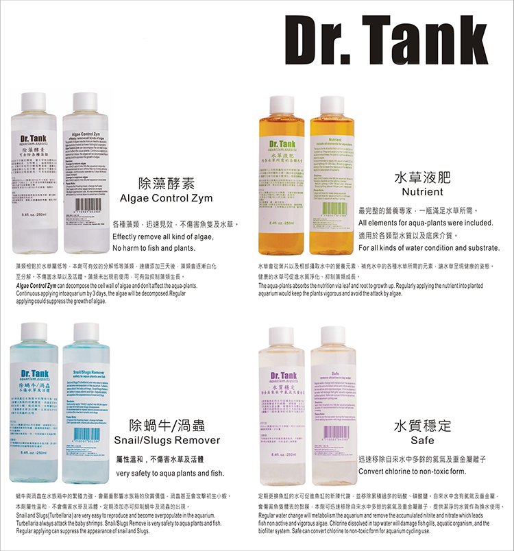 Dr.tank坦克水草液肥 硝化细菌水质稳定净水除藻剂除蜗牛涡虫包邮 - 图1