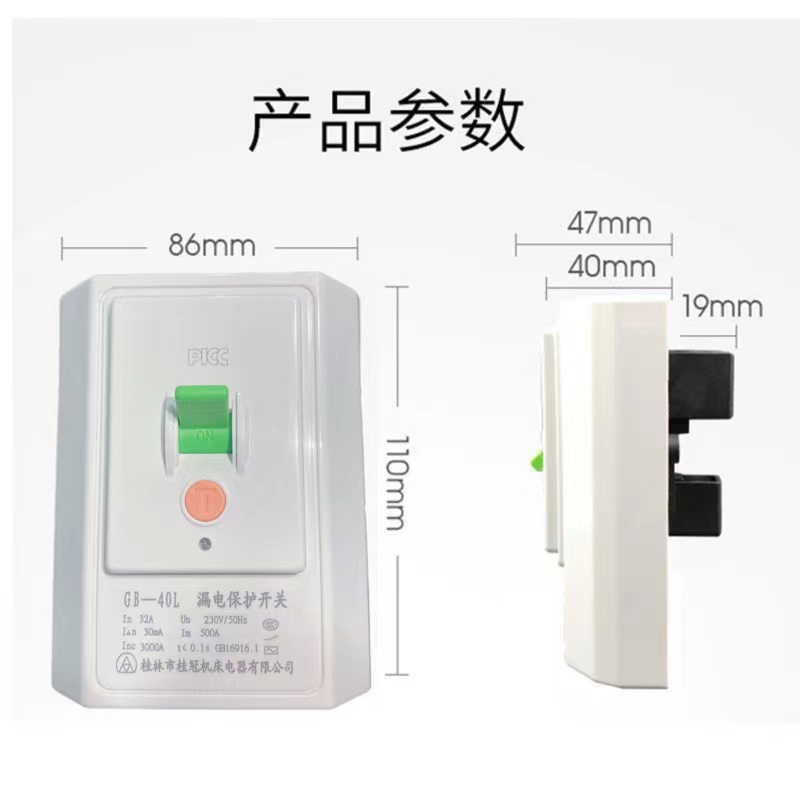 桂器漏电保护开关86型柜机32A家用空调热水器大功率电器开关40A - 图2