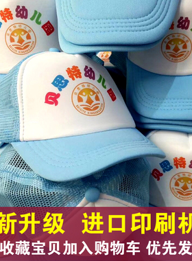 辅导班小学生儿童帽子定制logo