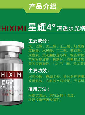 锦掌门星耀4°星耀5°水光精华液
