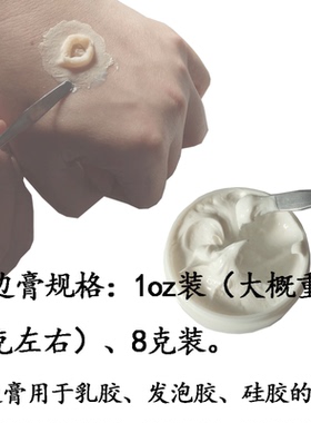 伤疤痕遮盖接边膏特效化妆发泡乳胶遮盖面具接边胶硅胶假皮衔接