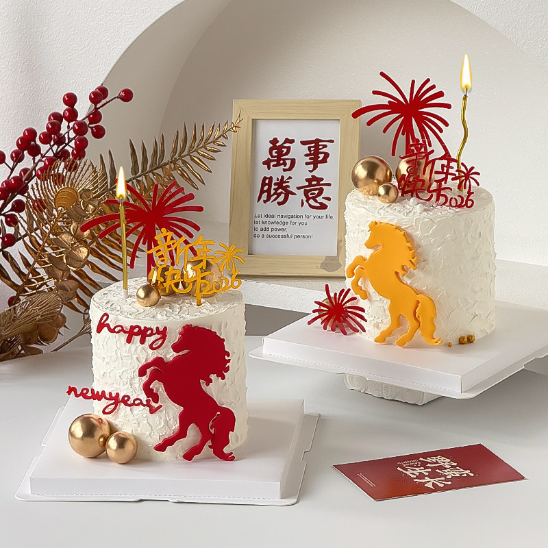 2026新年快乐亚克力礼花蛋糕装饰插件金球马翻糖切模模具烘焙压模,淘宝优惠券,粉丝福利购,淘宝优惠卷