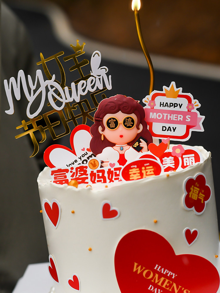 母亲节富婆蛋糕装饰女神亚克力插牌仙女妈妈创意富婆女王生日摆件,淘宝优惠券,粉丝福利购,淘宝优惠卷
