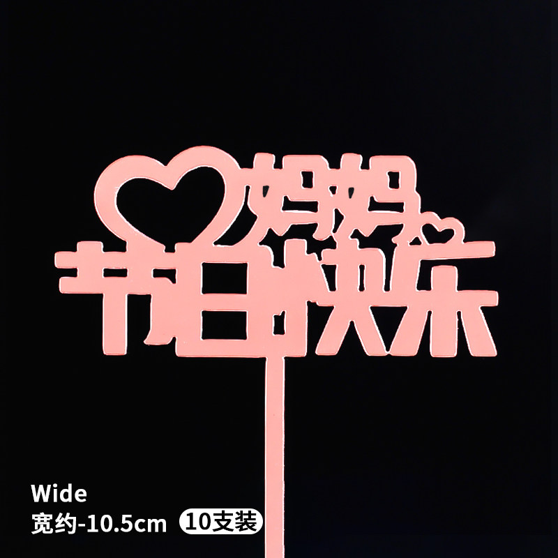 2025创意母亲节亚克力蛋糕装饰插牌最美妈妈您辛苦了烘焙插件摆件,淘宝优惠券,粉丝福利购,淘宝优惠卷