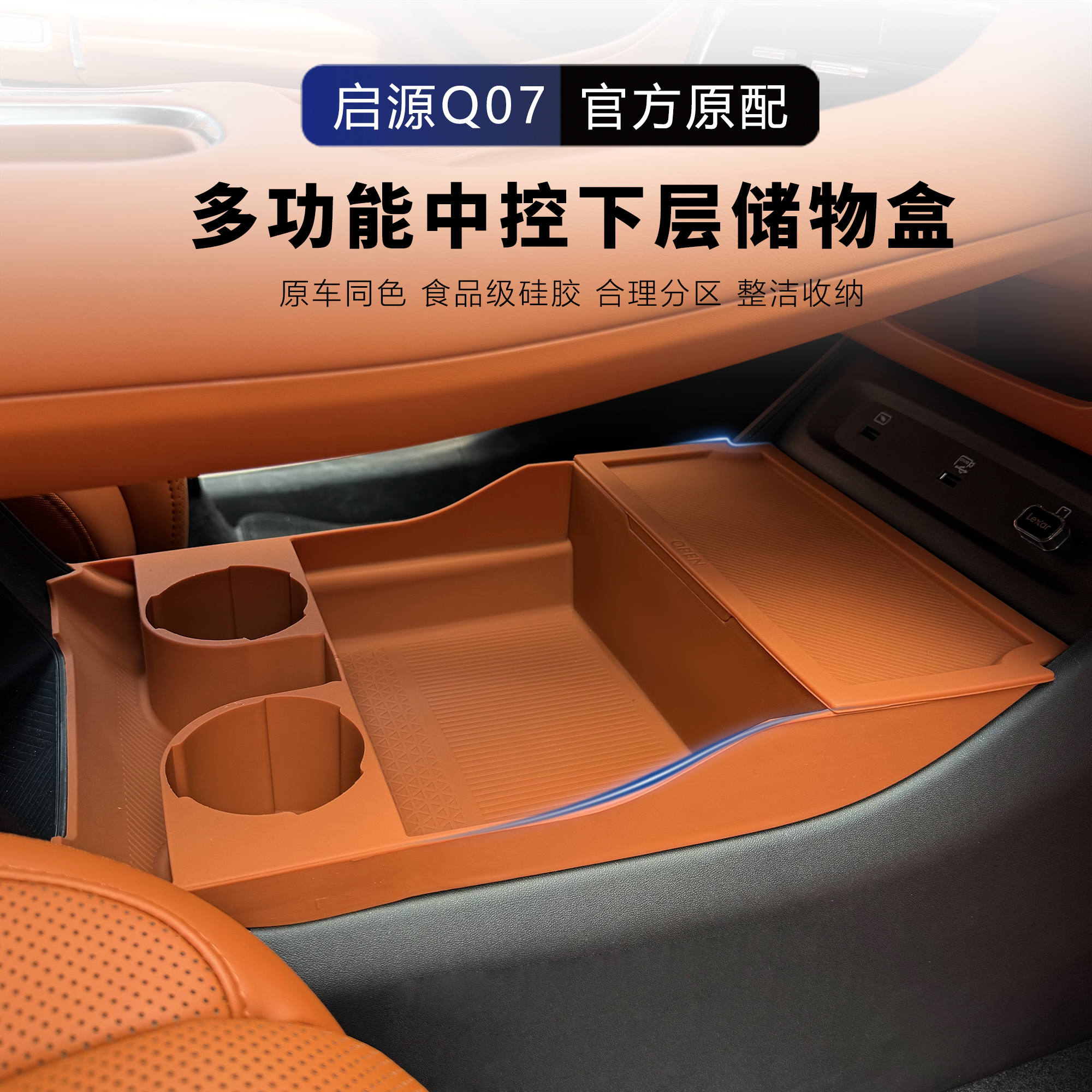 长安启源Q07专用原车色中控水杯无线充硅胶垫内饰保护垫专车用品 - 图0