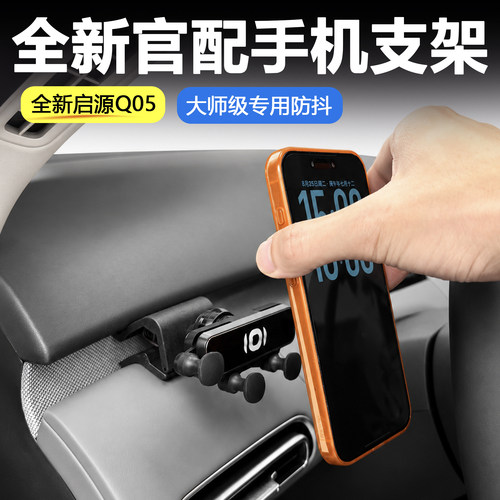 适用长安启源Q05车载手机支架无线充磁吸支架重力感应旋转Q05专用 - 图0