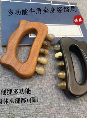 牛角多用高颜值经络梳全身可用