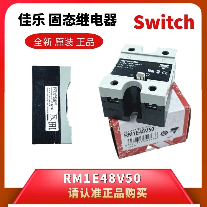 （议价）RM1E48V50假冒必究瑞士佳乐电压0-10V模拟量固态调压器固