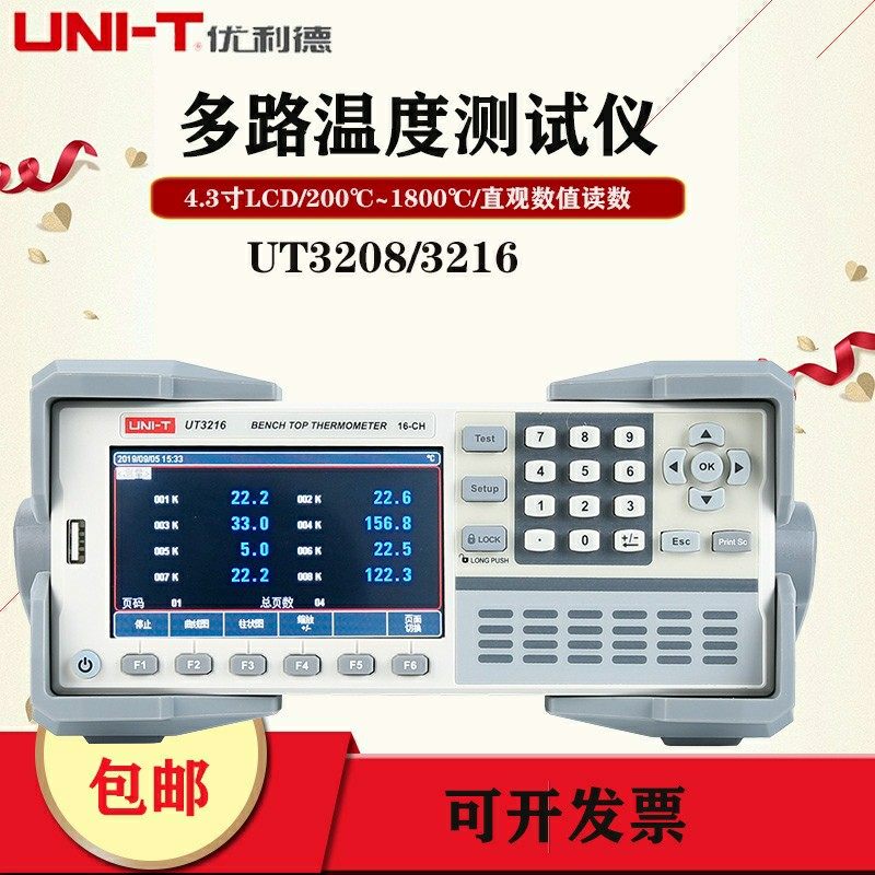 （议价）UNI-T优利德多路温度测试仪UT3208/3216/3224/3232/+/324 - 图0