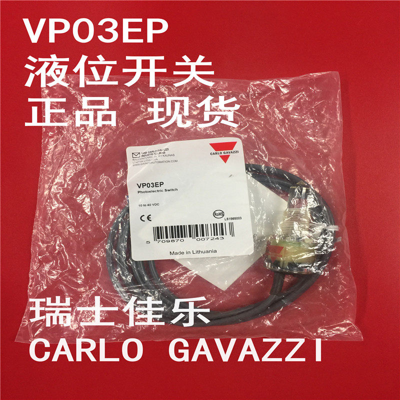 （议价）VP03EP传感器瑞士佳乐原装CARLOGAVAZZI全新液位开关VPO3-图0