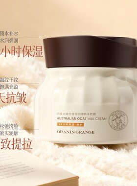四季水嫩抗皱爆珠羊奶霜
