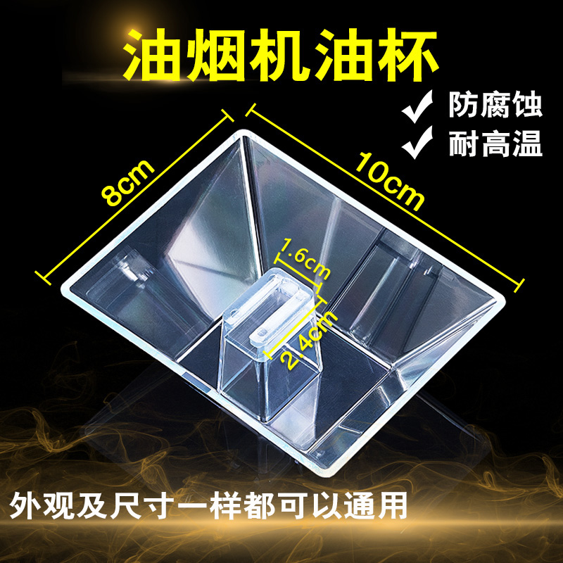 适用百得CXW-200-E06D/203E1/U3U5/U6/U4抽油烟机油杯接油盒配件 - 图0