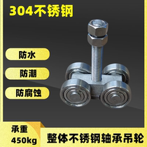 C50 mobile door stainless steel pulley 304 material corrosion protection push Ramen rail wheel bearing suspension wheel load bearing 450KG