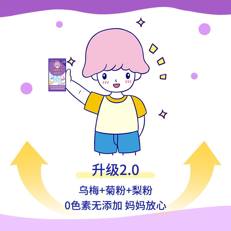 小杉命力乌梅雪梨汤儿童小孩内热心火旺马蹄健康冲饮 - 图2