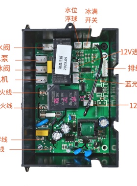 新飞志高制冰机主板电脑板