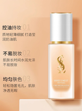 正品保证思露兰粉底液燕窝肽养肤持妆粉底液不粘口罩持妆水润不拔