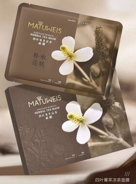 MATUWEIS新品梦黛薇丝植物面膜