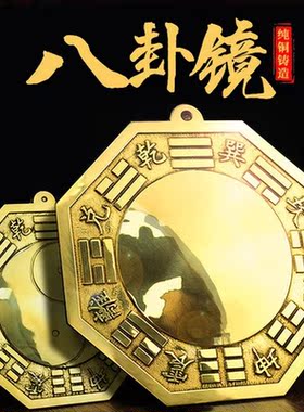 全铜八卦镜摆件凸面太极实心凹镜壁挂对门口庭院客厅办公室内装饰