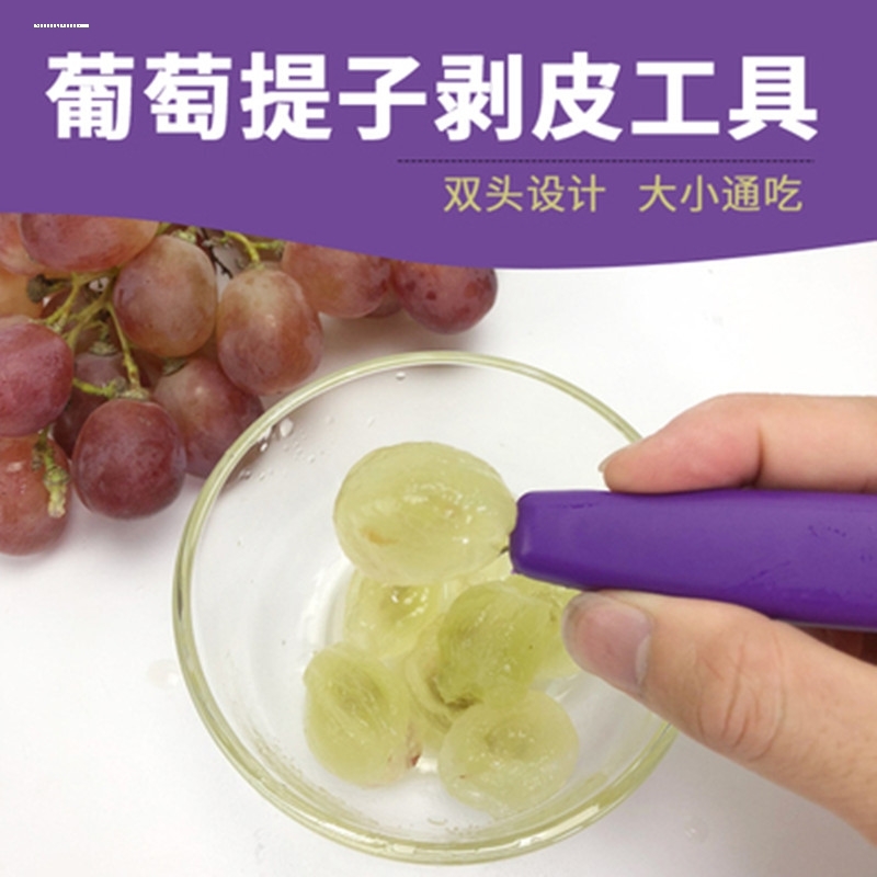 葡萄提子去皮神器宝宝辅食水果去籽工具剥皮器取肉剥皮去核挖肉器 - 图3