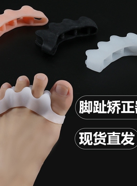 成人儿童五指分趾器五趾分离器大脚骨重叠脚趾拇外翻矫正垫脚夹女