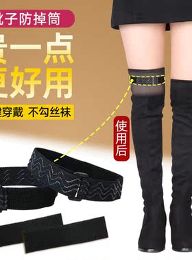 靴子防掉筒神器松紧带防掉带筒靴弹力固定带过膝靴松紧防掉筒神器