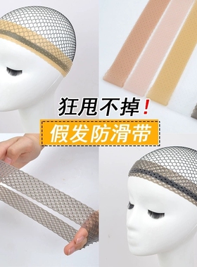 假发发网防滑带固定cos防掉压帽硅胶束头套跳舞不掉带