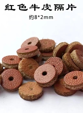牛皮文玩隔片垫片加厚大小金刚星月菩提子佛珠手串配饰配件