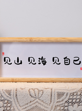 静心止语戒怒控制情绪莫生气书法摆件自律字画办公室摆件书法定制