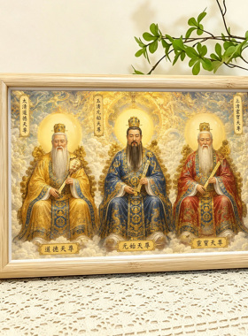 三清祖师画像挂画道场水陆画元始道德灵宝天尊佛堂神像供奉摆件画