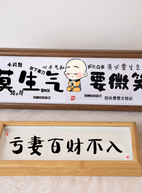 控制情绪装饰相框摆件莫生气工位情绪稳定神器办公室好物治愈摆台