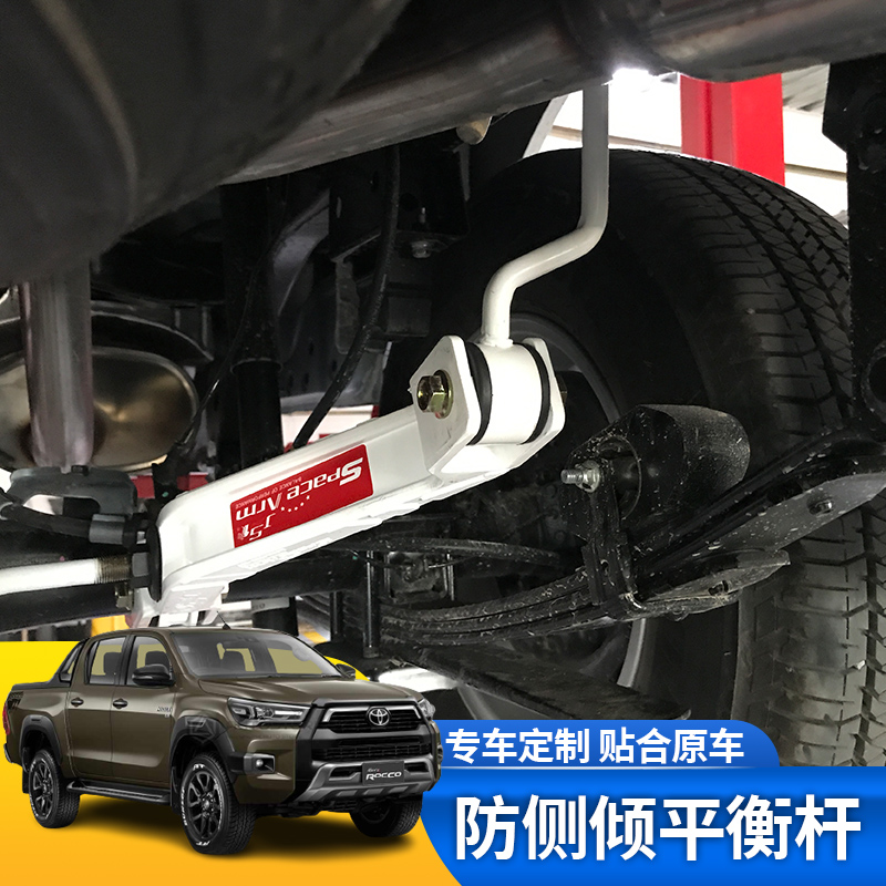 适用于海拉克斯HILUX ROCCO改装升高平衡杆 防倾稳定杆 - 图2