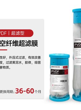 GOOTHO大白瓶前置过滤器滤芯PVDF中空纤维超滤膜大白瓶滤芯更换