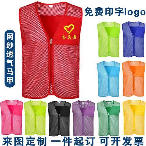 马甲订做免费印字LOGO定制印字新员工网眼背心广告活动宣传工作服 - 图2