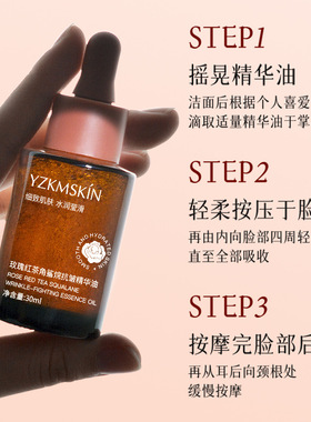 娅芝玫瑰红茶角鲨烷精华油紧致保湿精华原液舒缓精华油面部精华液