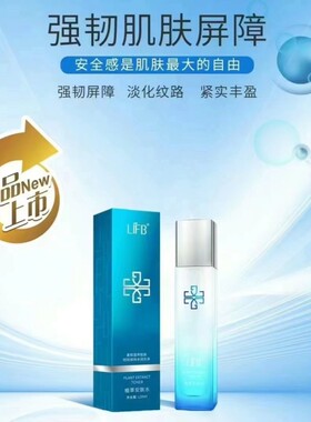 立肤白柔肤水修屏障敏肌去黄提亮