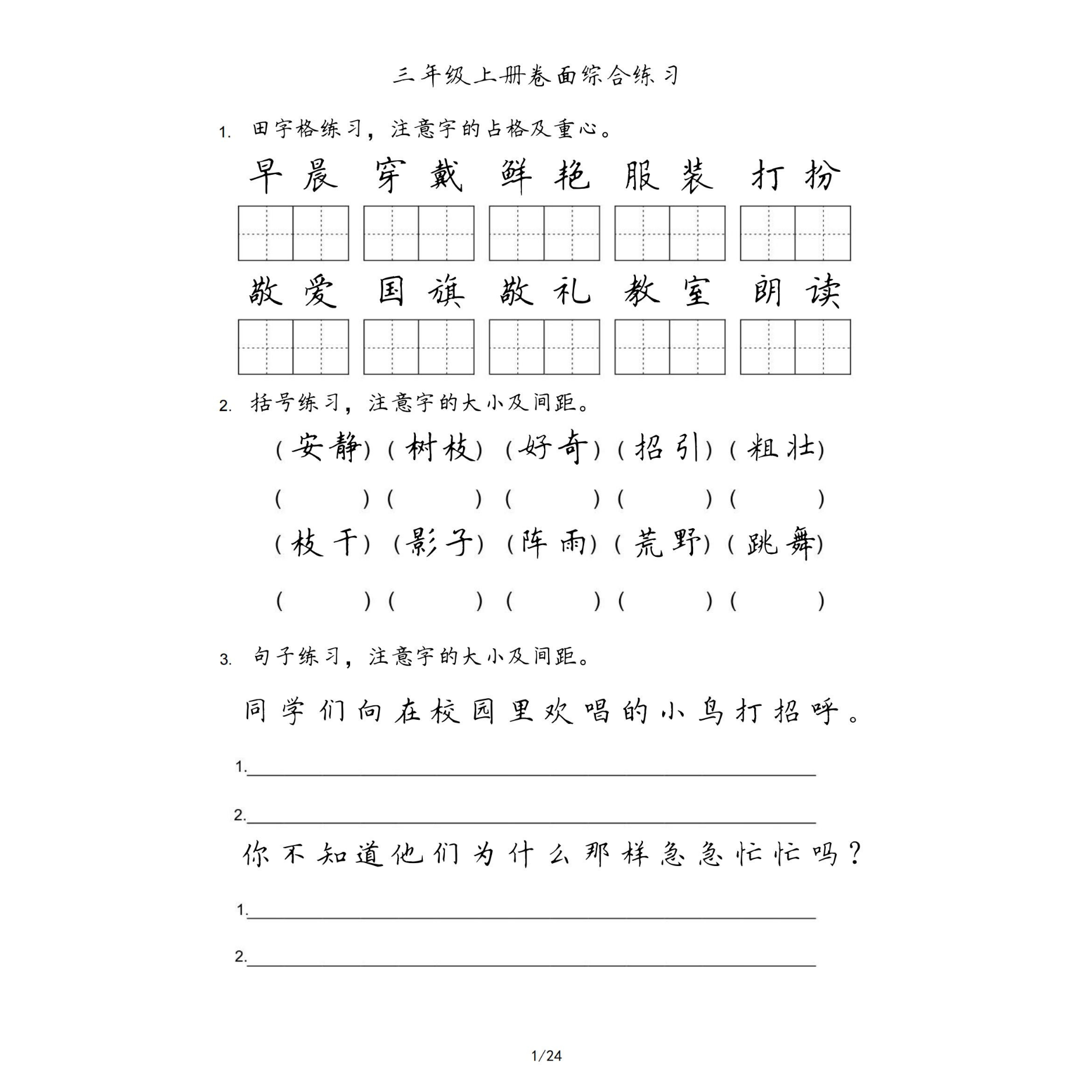 小学语文教材同步词语句子卷面书写提分综合硬笔练字帖高清电子版 - 图2