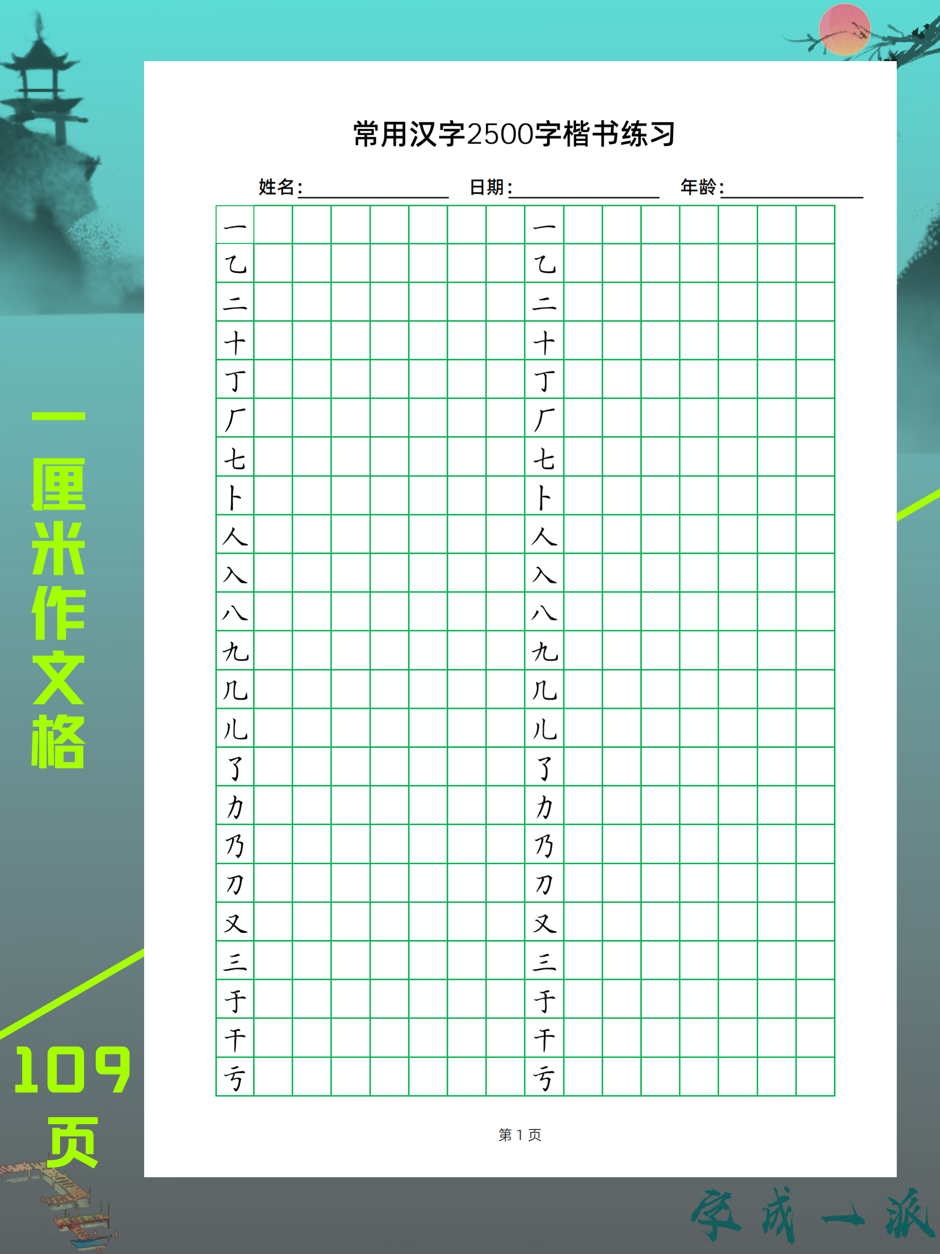 提速训练2500常用汉字成人硬笔楷书法练字帖电子版米田作文字格 - 图1