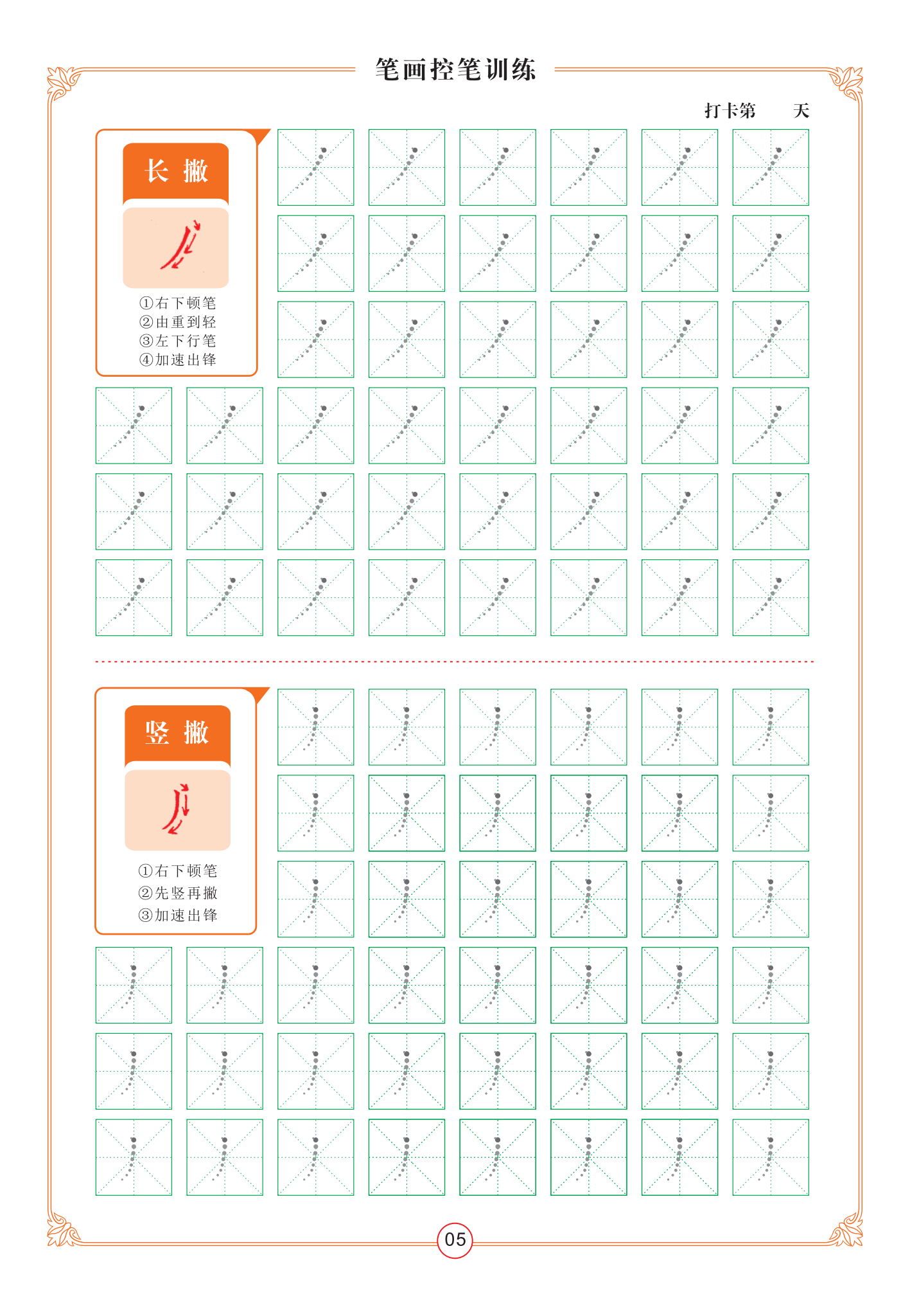 基本笔画控笔训练点阵图硬笔书法练字帖电子版培训机构通用教材虎窝淘 