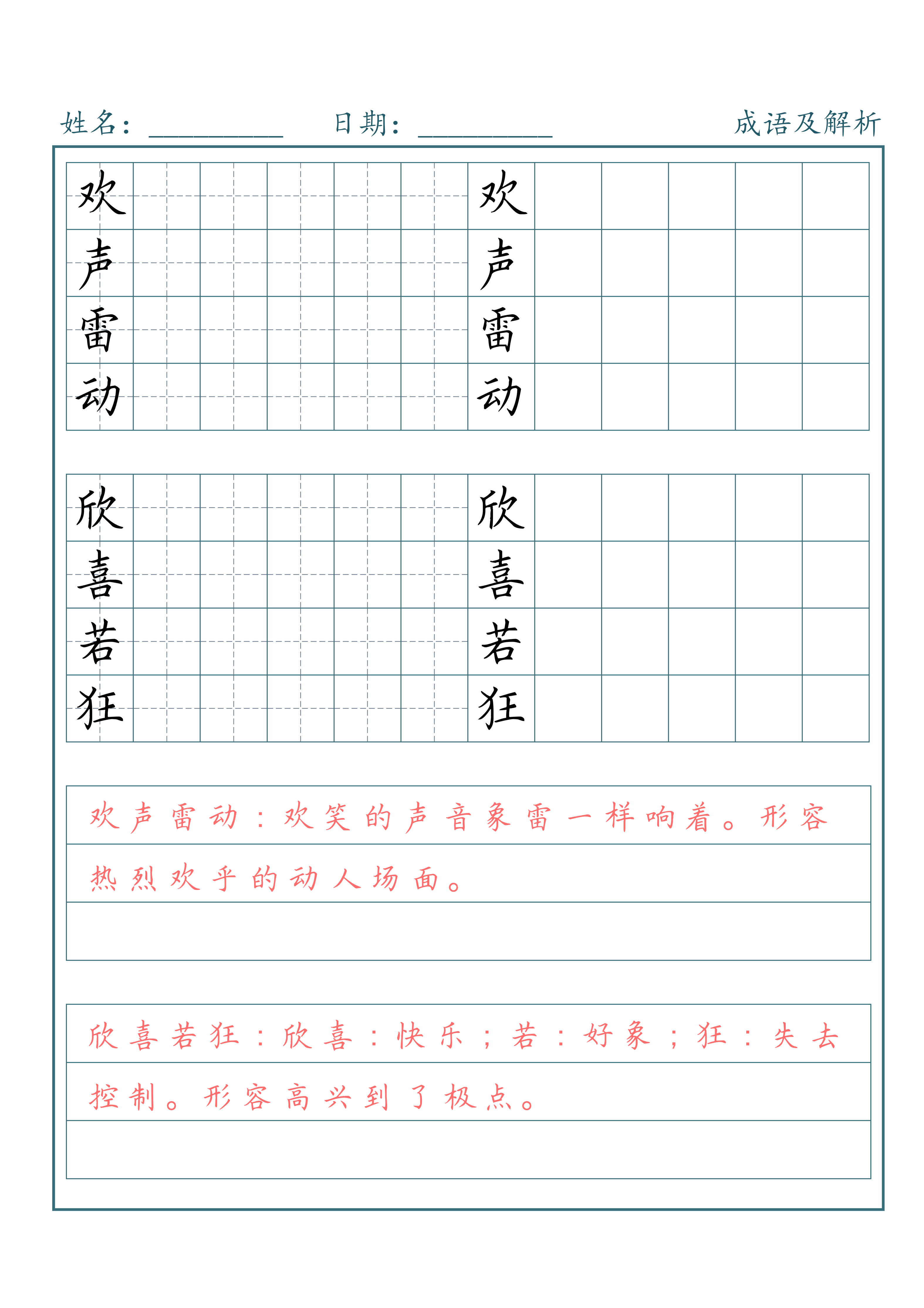 小学卷面实用书写提升章法训练古诗成语注解硬笔楷书练字帖电子版-图2