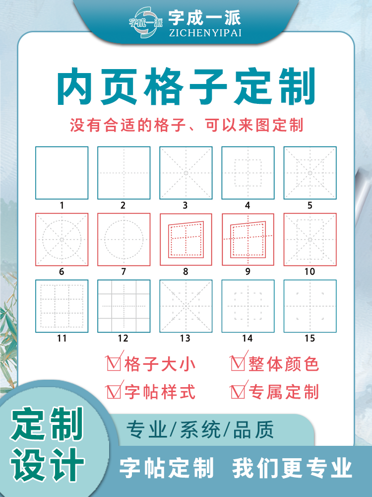 设计定制电子版练字帖做出书法培训机构自己的教材资料硬笔书法 - 图0