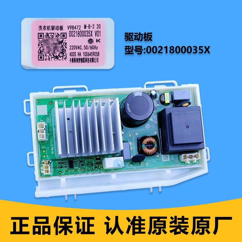 0021800189/A适用海尔洗衣机电脑板主板原装配件大全0021800035X,淘宝优惠券,粉丝福利购,淘宝优惠卷