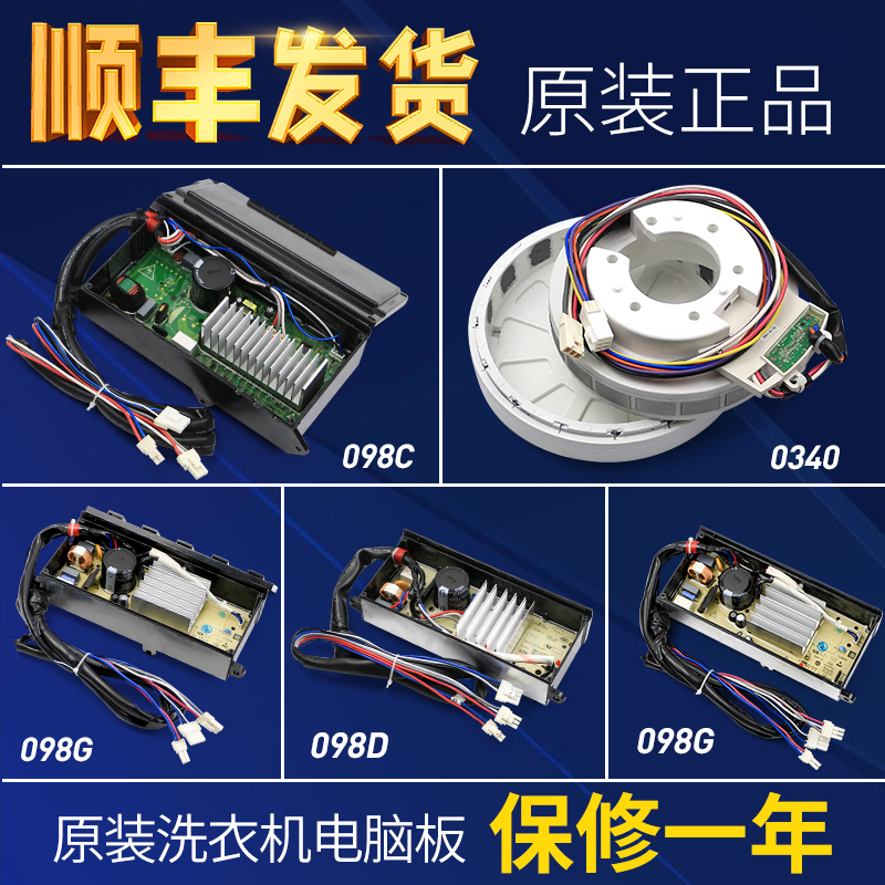 0031800098G/C/K/L适用海尔洗衣机变频板驱动板电机原装配件大全