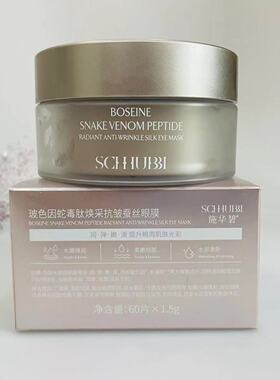 SC.WABE/施华碧玻色因蛇毒肽焕采抗皱蚕丝眼膜保湿淡化细纹眼贴膜